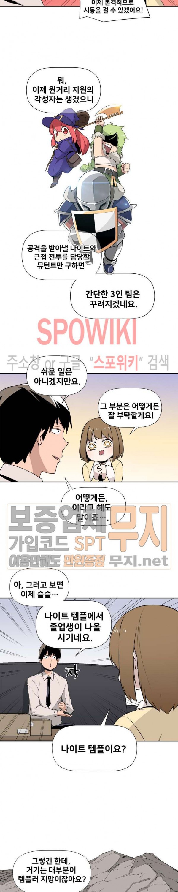 The Strongest Manager in History Ch.11 p6