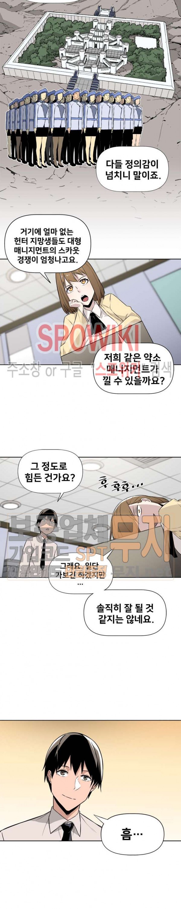 The Strongest Manager in History Ch.11 p7