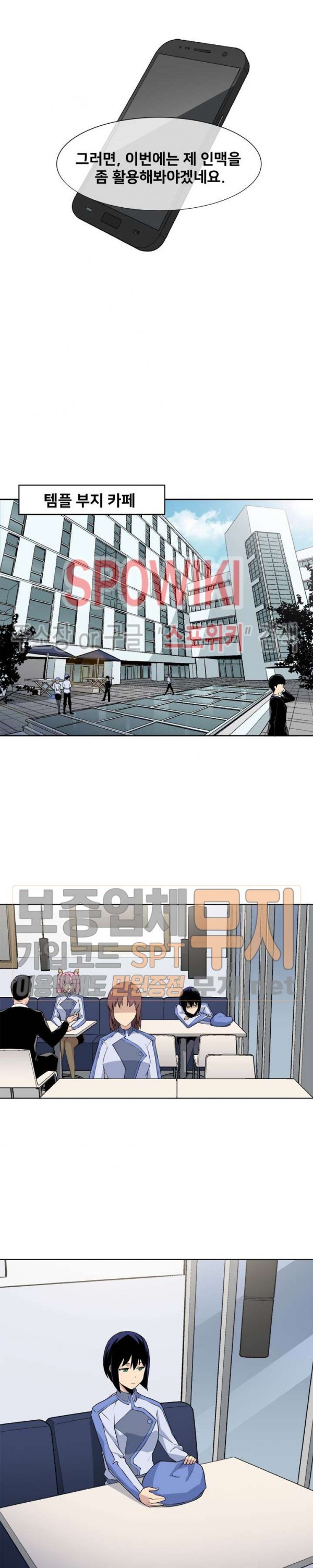 The Strongest Manager in History Ch.11 p8