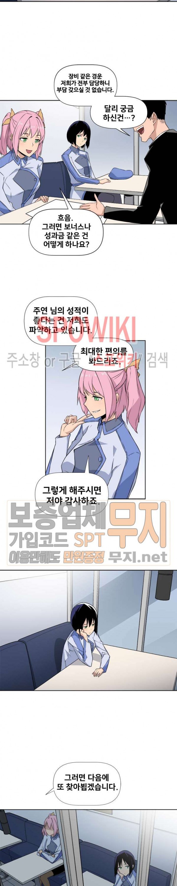 The Strongest Manager in History Ch.11 p9