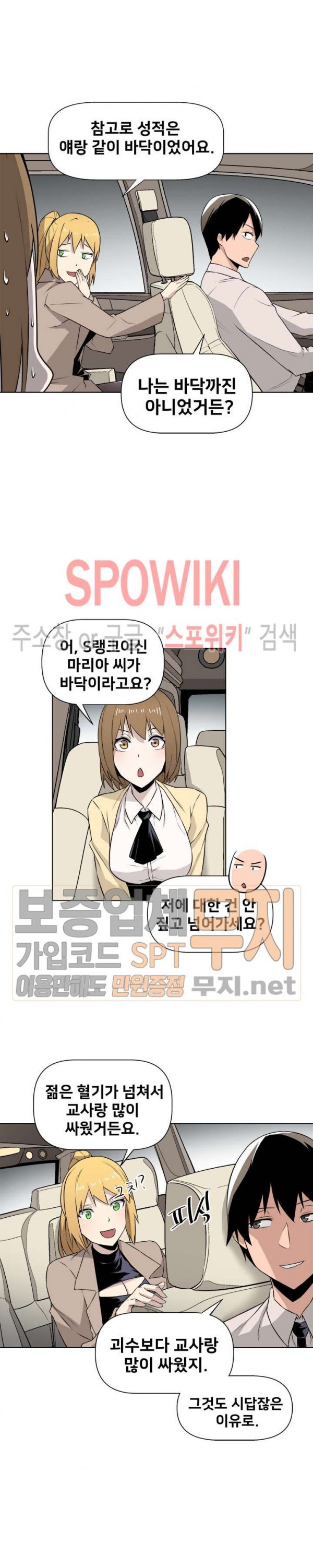 The Strongest Manager in History Ch.12 p11