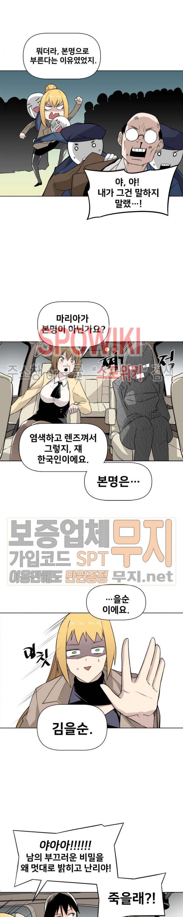 The Strongest Manager in History Ch.12 p12