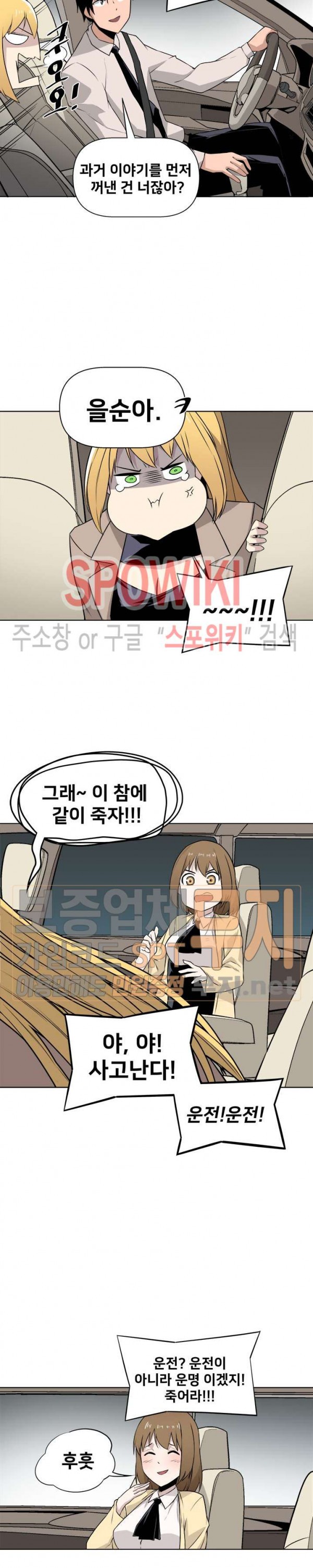 The Strongest Manager in History Ch.12 p13