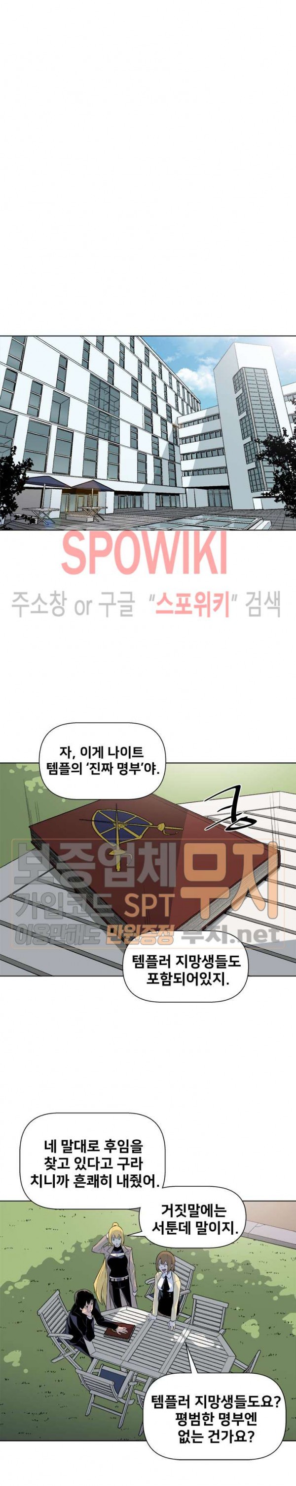 The Strongest Manager in History Ch.12 p14