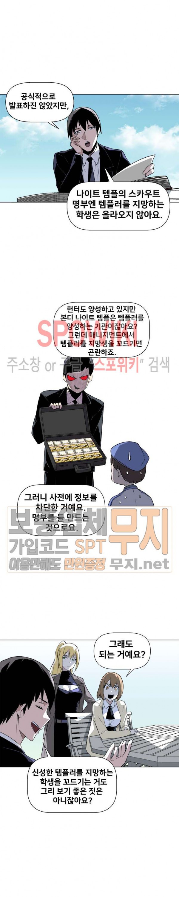 The Strongest Manager in History Ch.12 p15