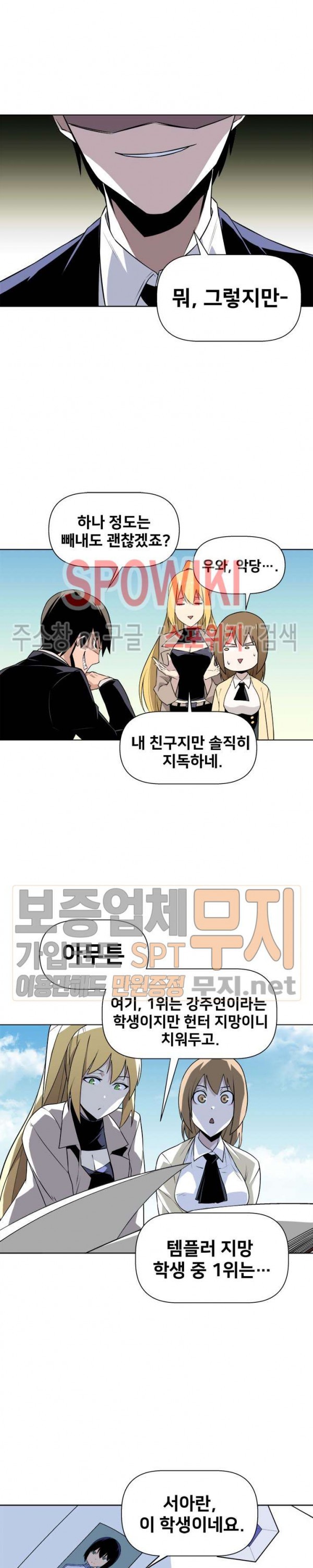 The Strongest Manager in History Ch.12 p16
