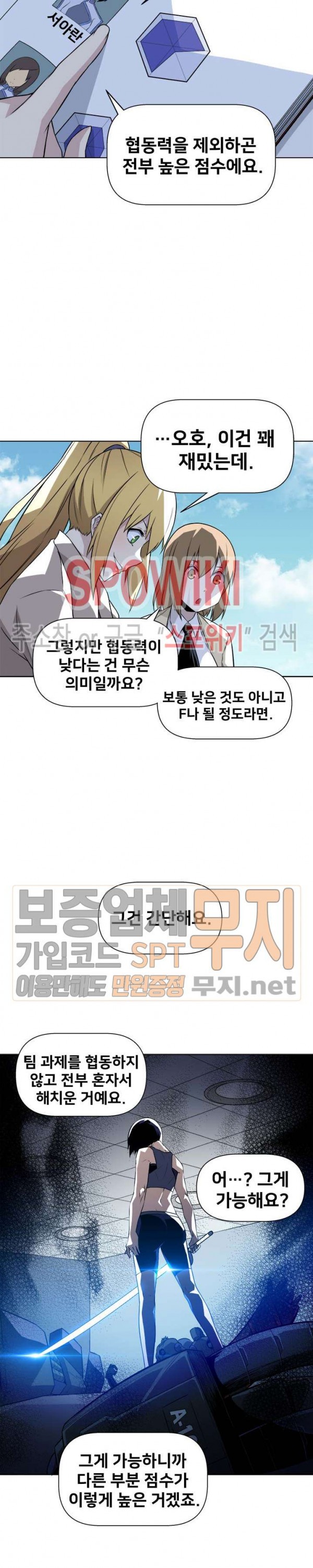 The Strongest Manager in History Ch.12 p17