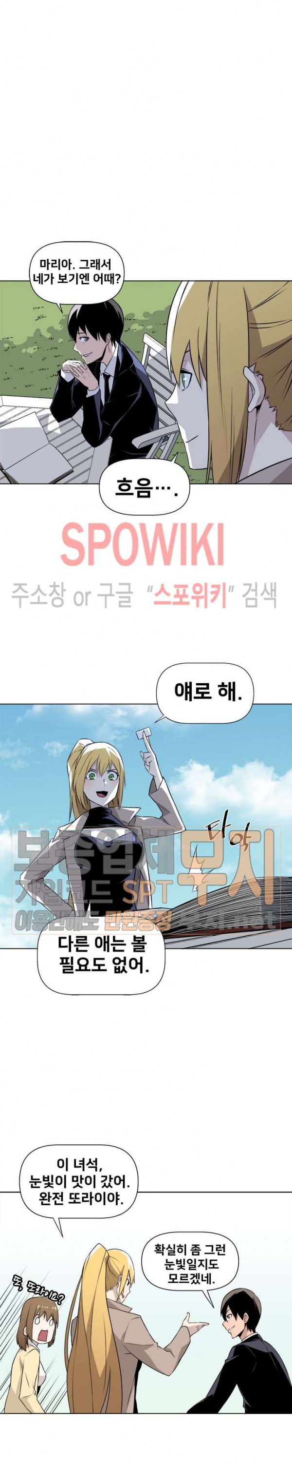 The Strongest Manager in History Ch.12 p18