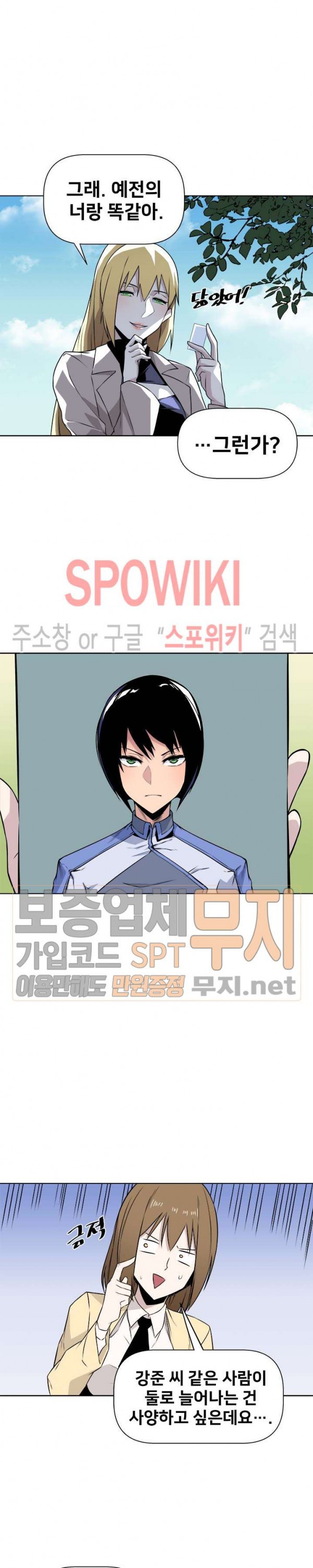 The Strongest Manager in History Ch.12 p19