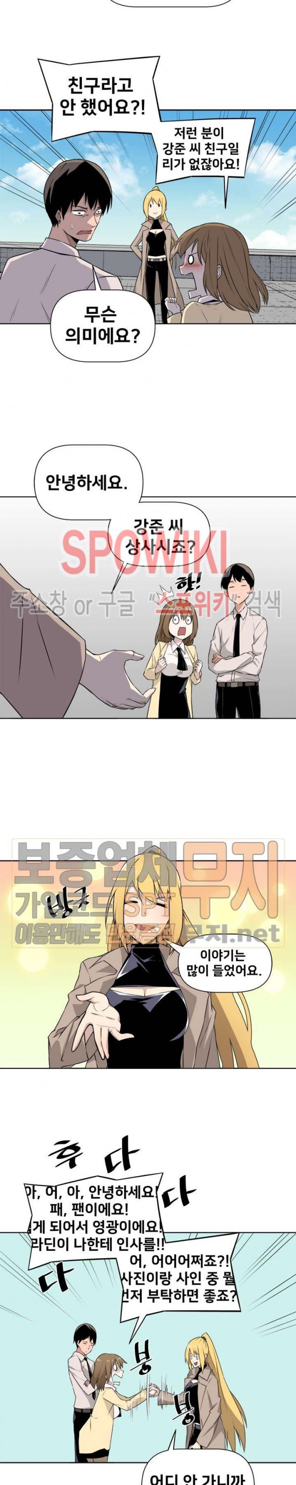 The Strongest Manager in History Ch.12 p2