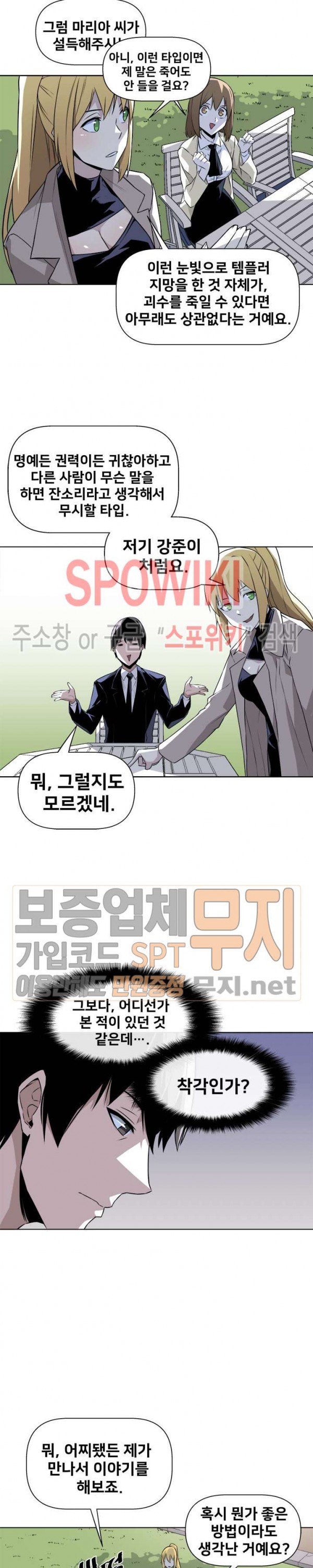 The Strongest Manager in History Ch.12 p20