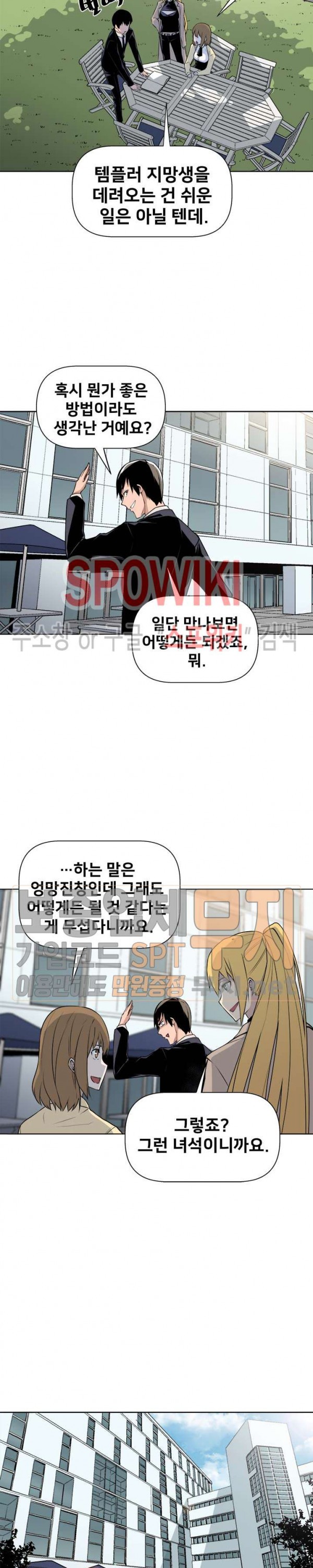 The Strongest Manager in History Ch.12 p21