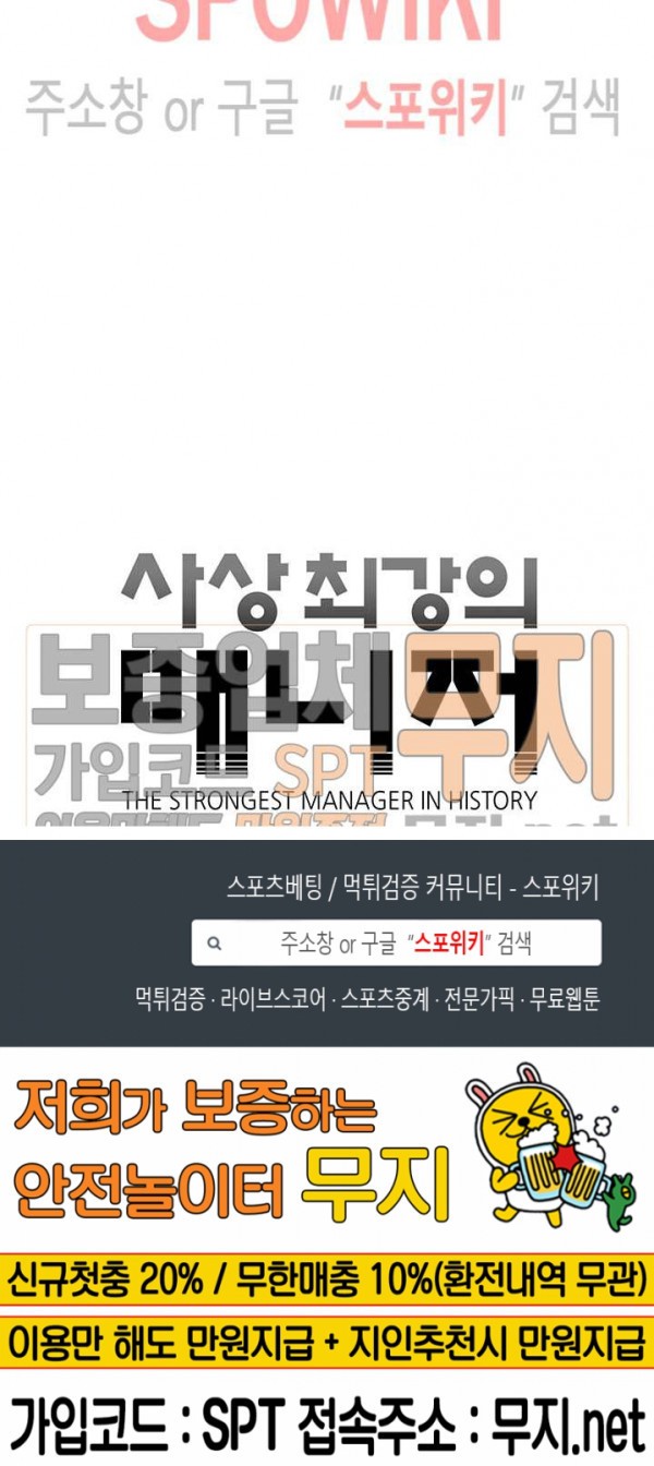 The Strongest Manager in History Ch.12 p23