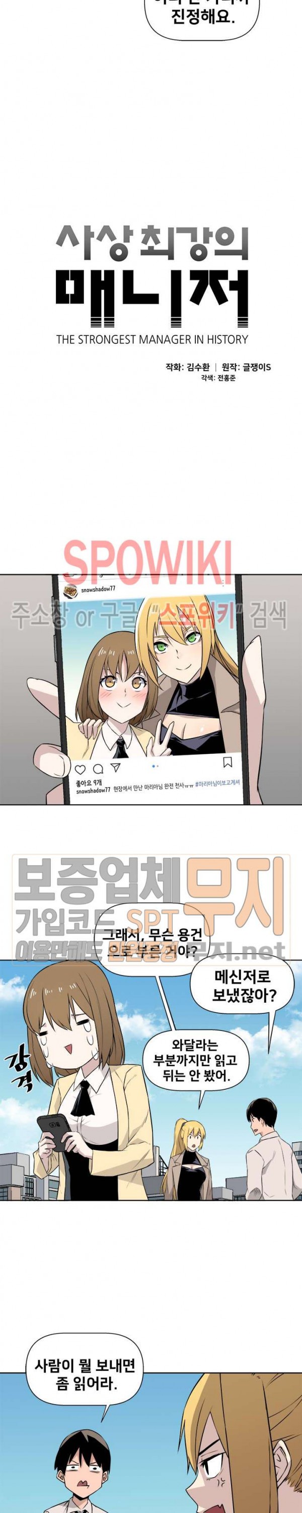 The Strongest Manager in History Ch.12 p3