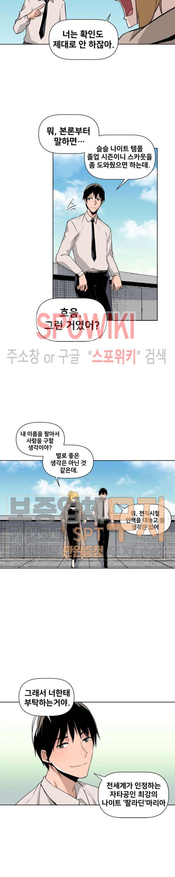 The Strongest Manager in History Ch.12 p4