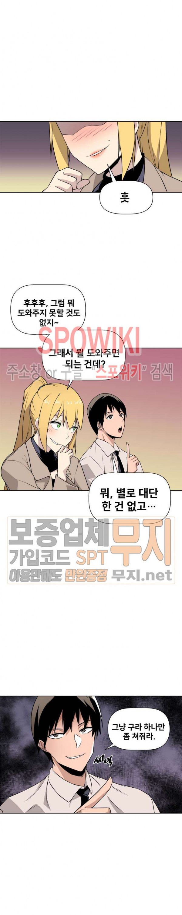 The Strongest Manager in History Ch.12 p5