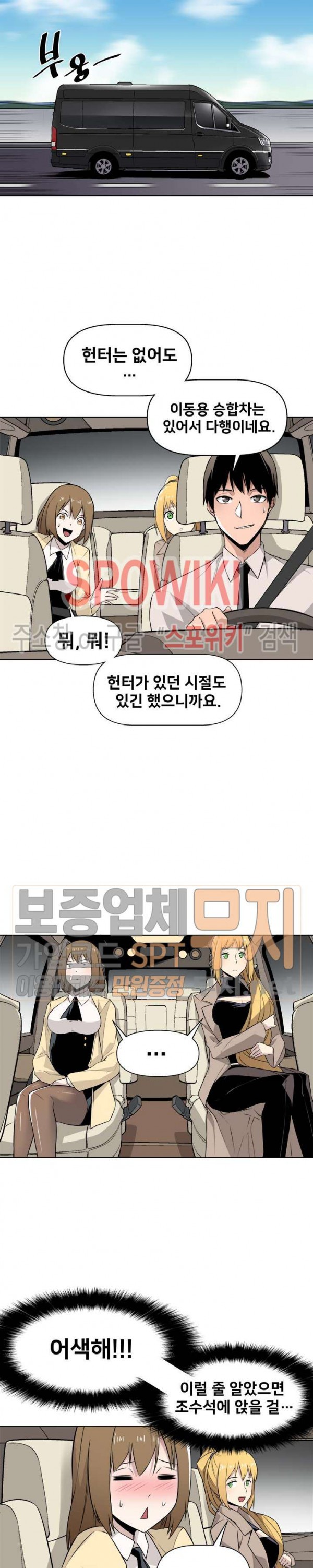 The Strongest Manager in History Ch.12 p7