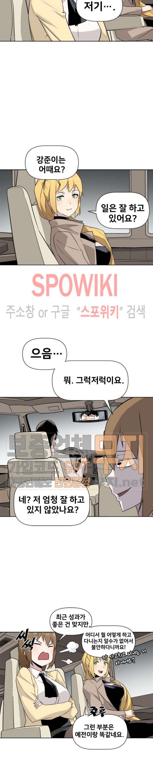 The Strongest Manager in History Ch.12 p8