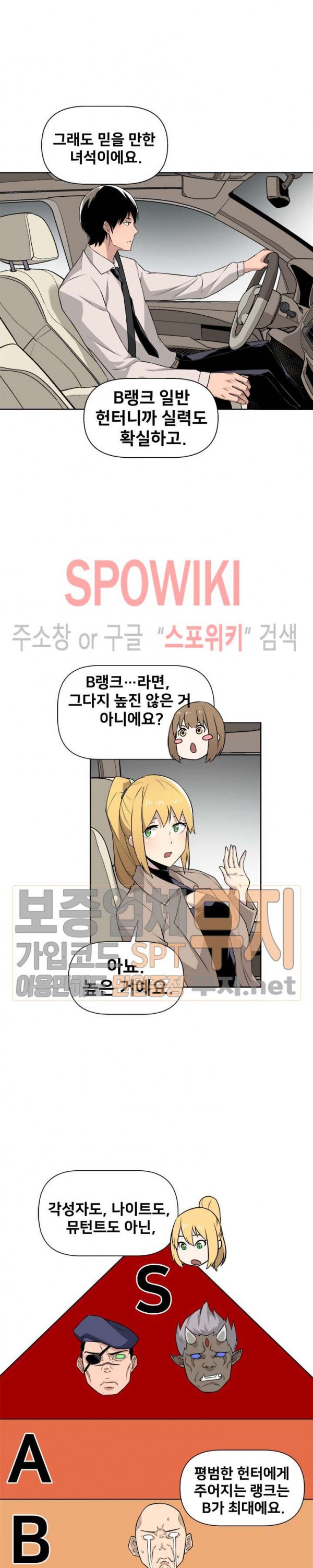 The Strongest Manager in History Ch.12 p9