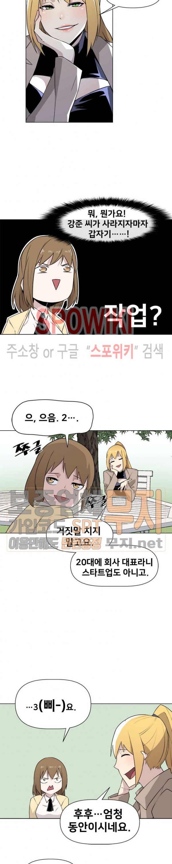 The Strongest Manager in History Ch.13 p10
