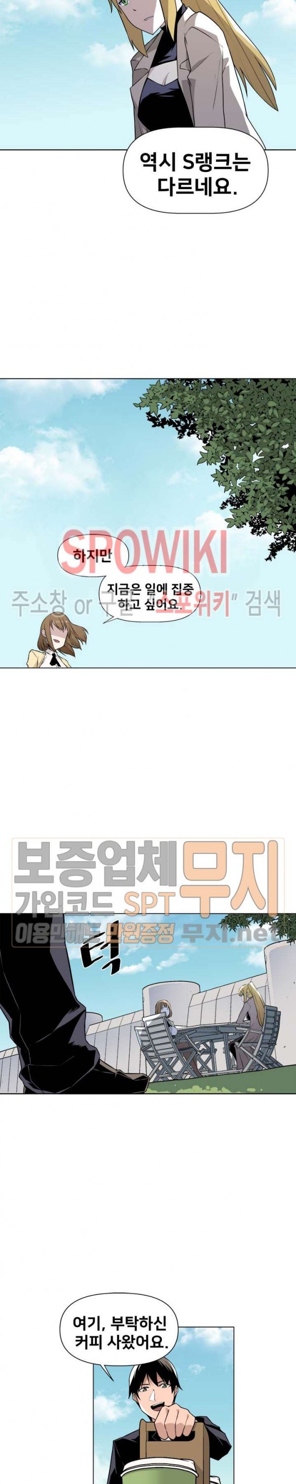 The Strongest Manager in History Ch.13 p12