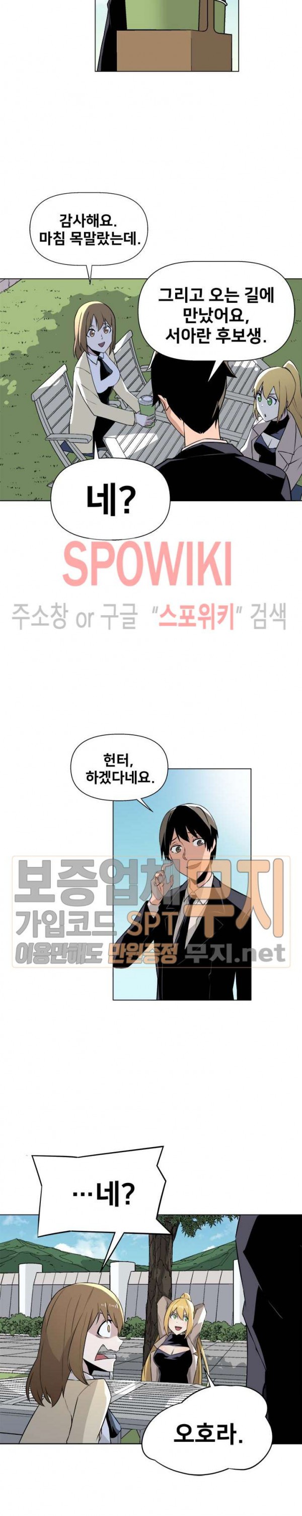 The Strongest Manager in History Ch.13 p13