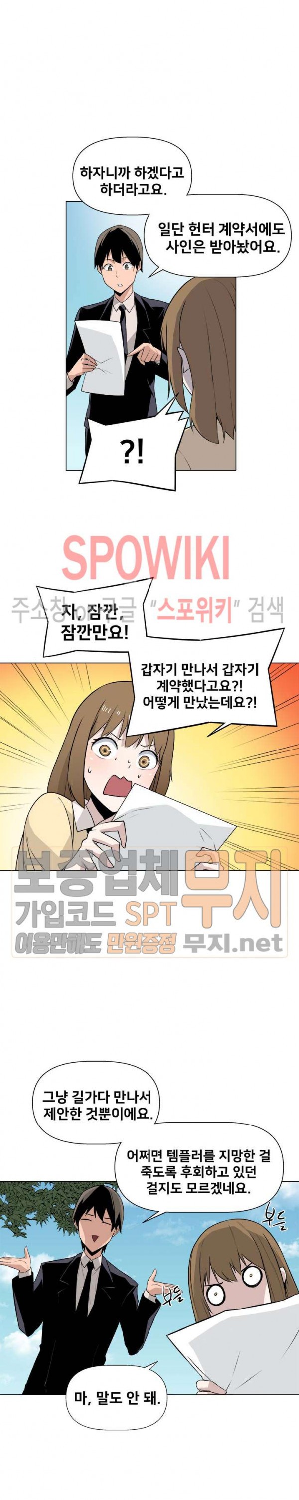 The Strongest Manager in History Ch.13 p14