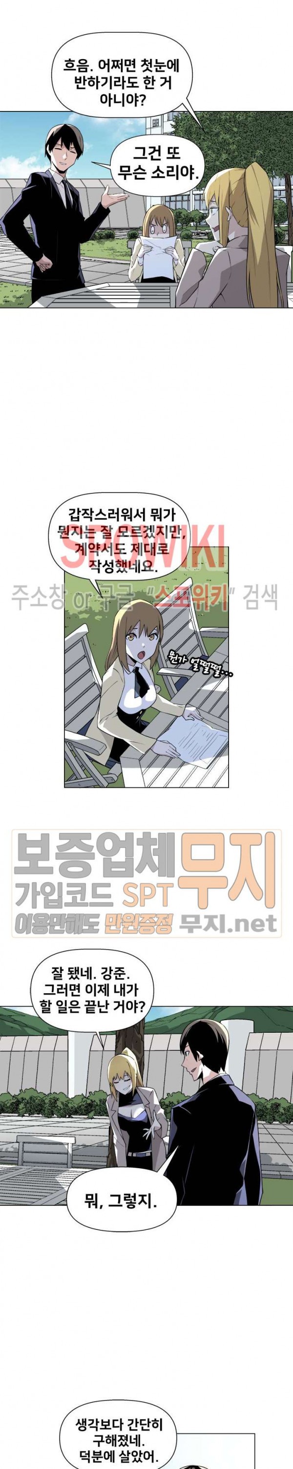 The Strongest Manager in History Ch.13 p15