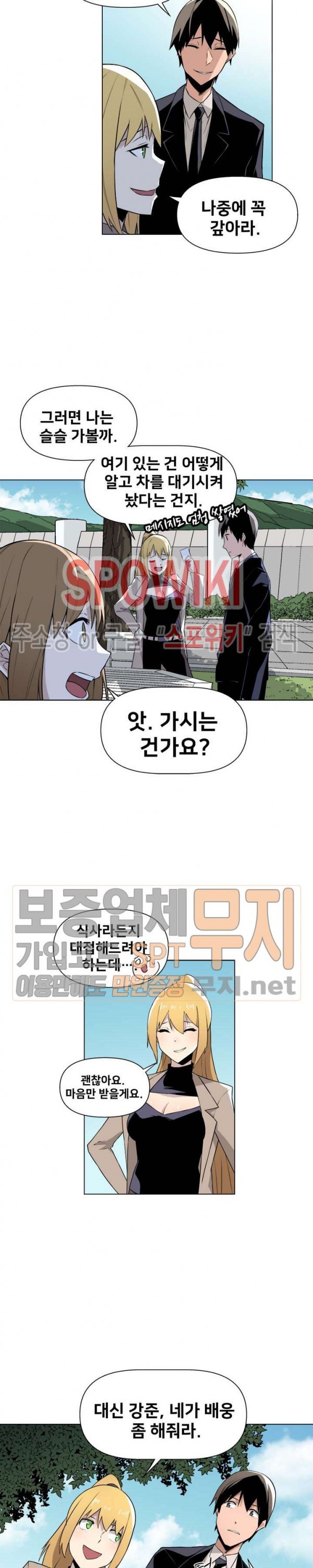 The Strongest Manager in History Ch.13 p16