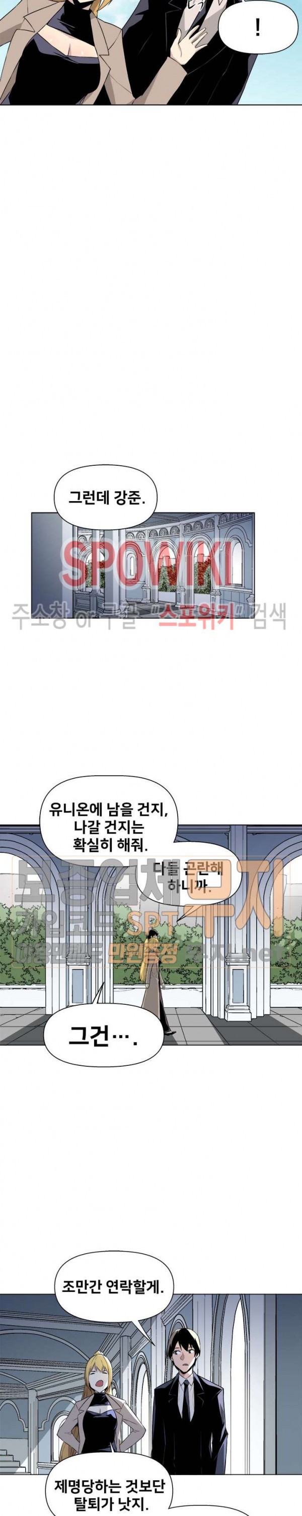 The Strongest Manager in History Ch.13 p17
