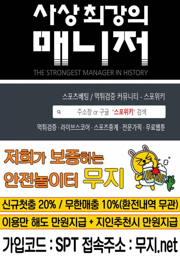 The Strongest Manager in History Ch.13 p22