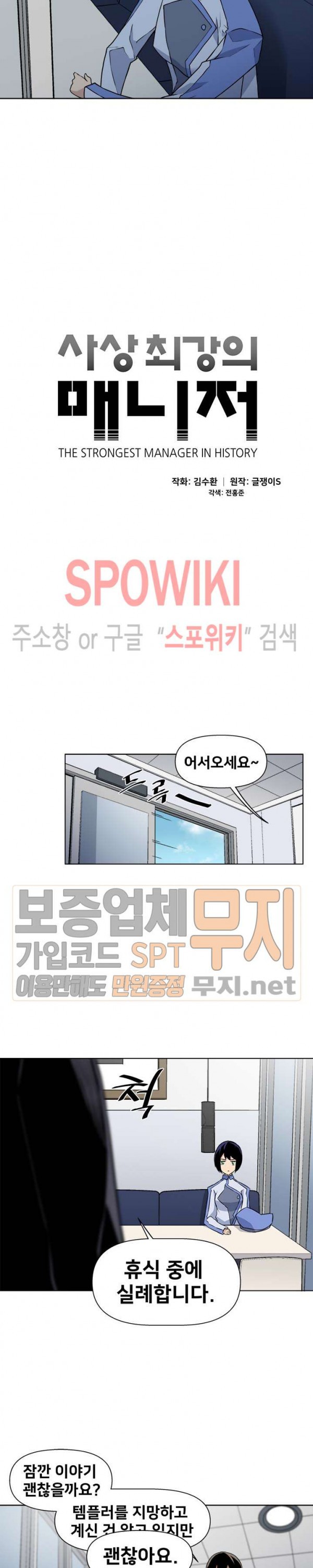 The Strongest Manager in History Ch.13 p4