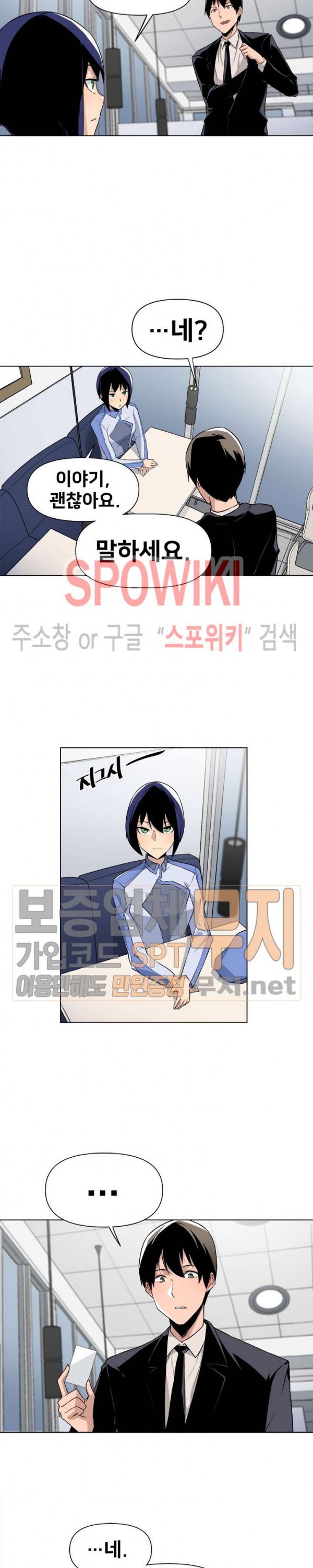 The Strongest Manager in History Ch.13 p5