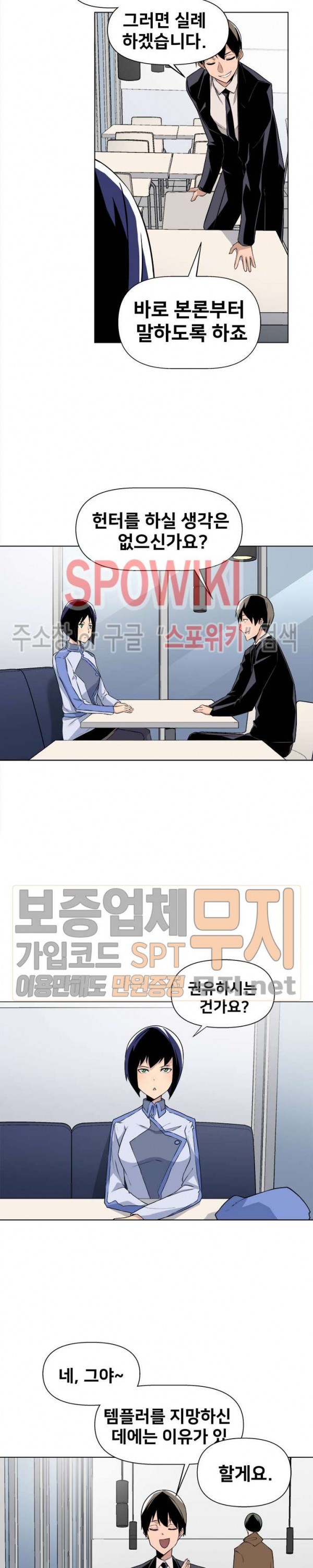 The Strongest Manager in History Ch.13 p6