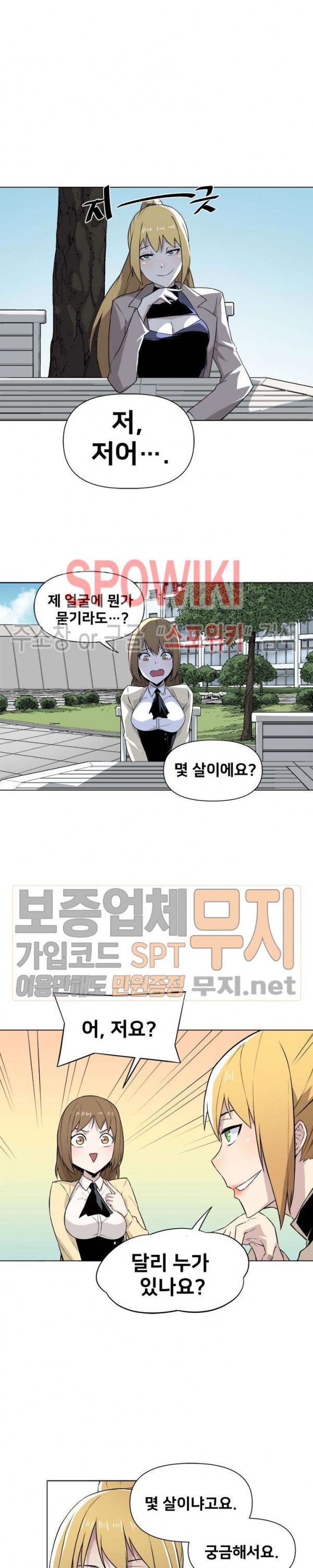 The Strongest Manager in History Ch.13 p9