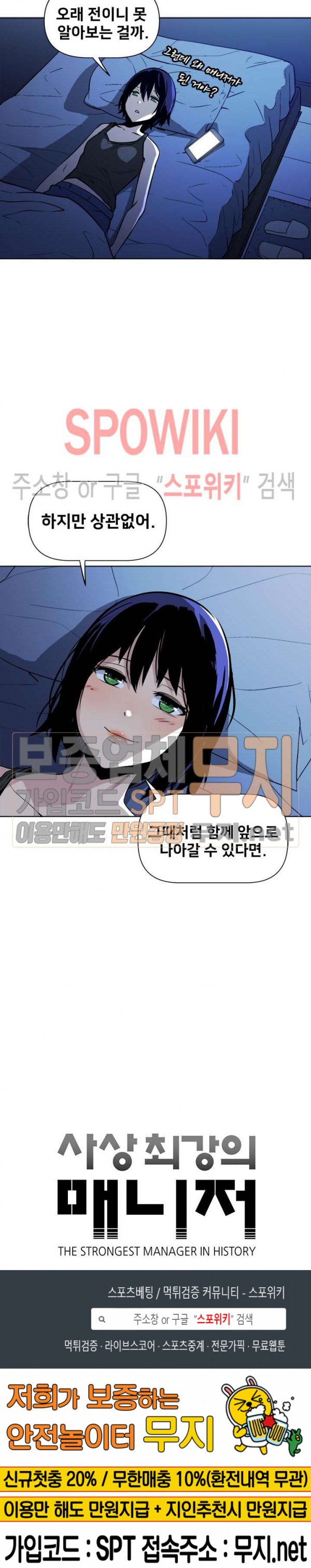 The Strongest Manager in History Ch.14 p25
