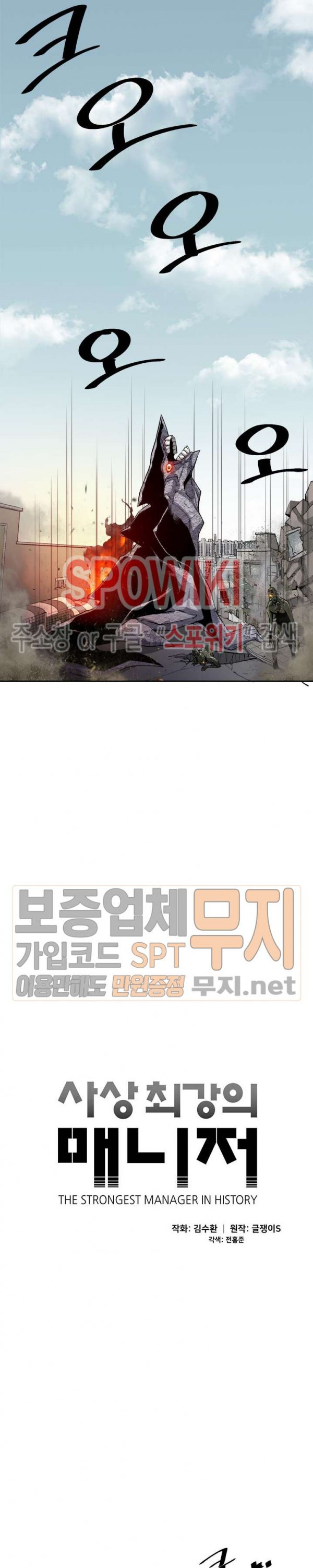 The Strongest Manager in History Ch.14 p6