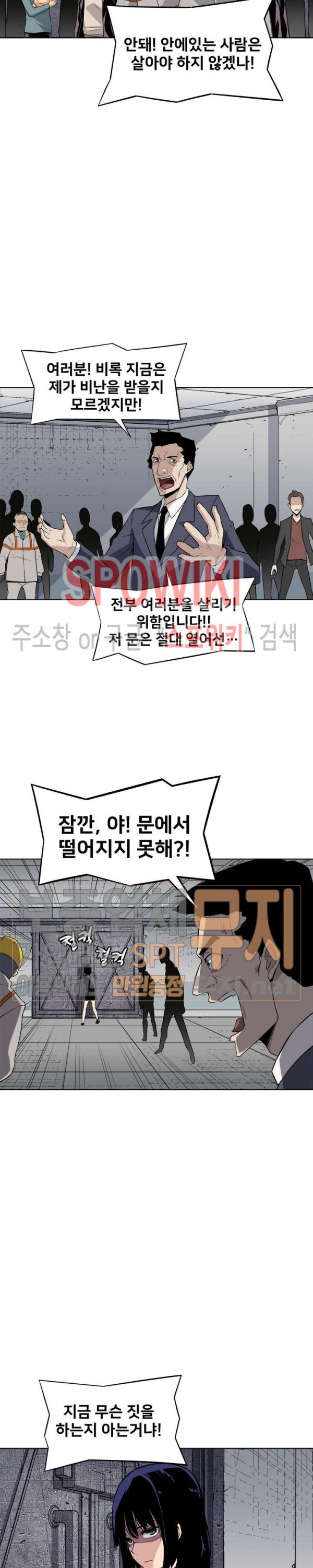 The Strongest Manager in History Ch.14 p8