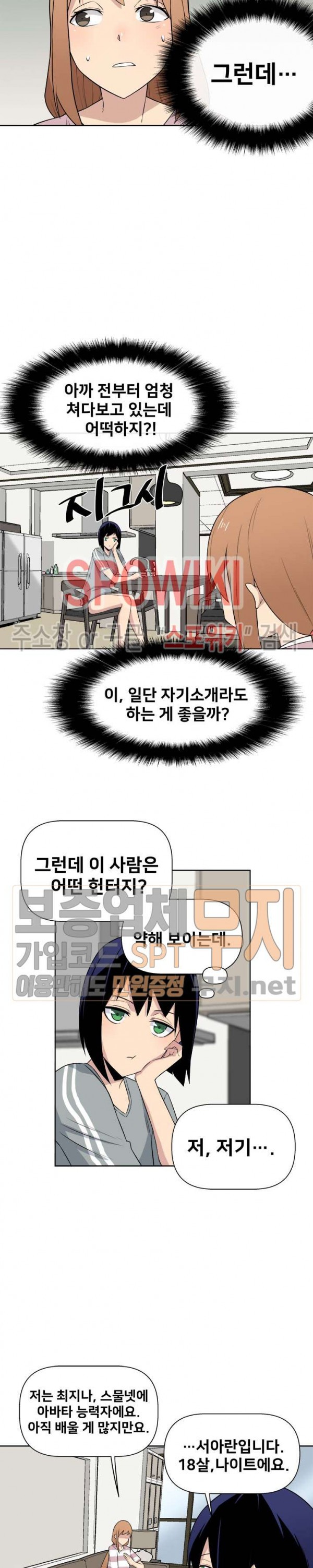 The Strongest Manager in History Ch.15 p12