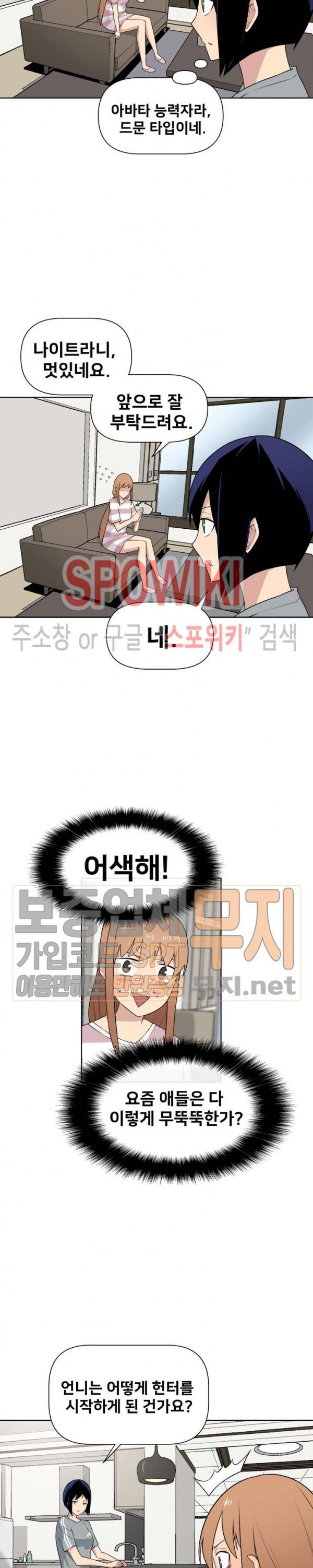 The Strongest Manager in History Ch.15 p13