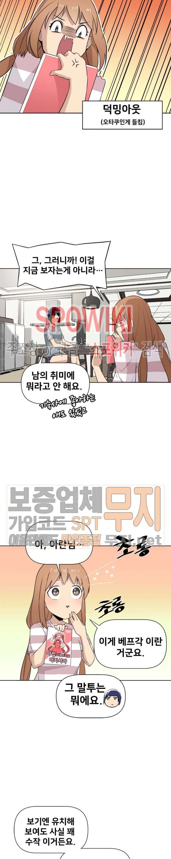 The Strongest Manager in History Ch.15 p17