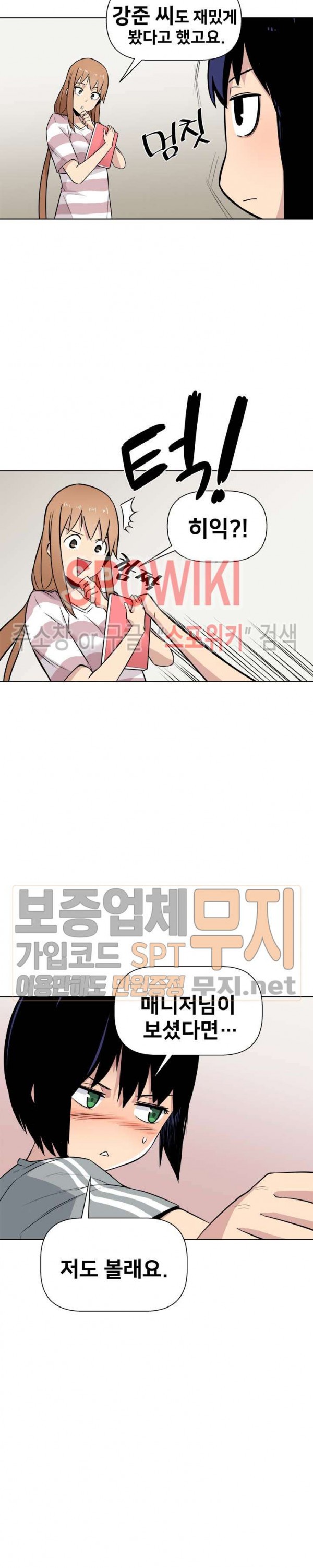 The Strongest Manager in History Ch.15 p18