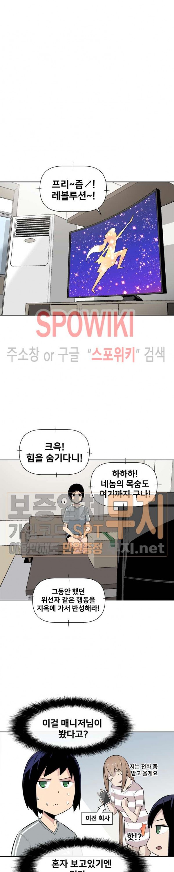 The Strongest Manager in History Ch.15 p19