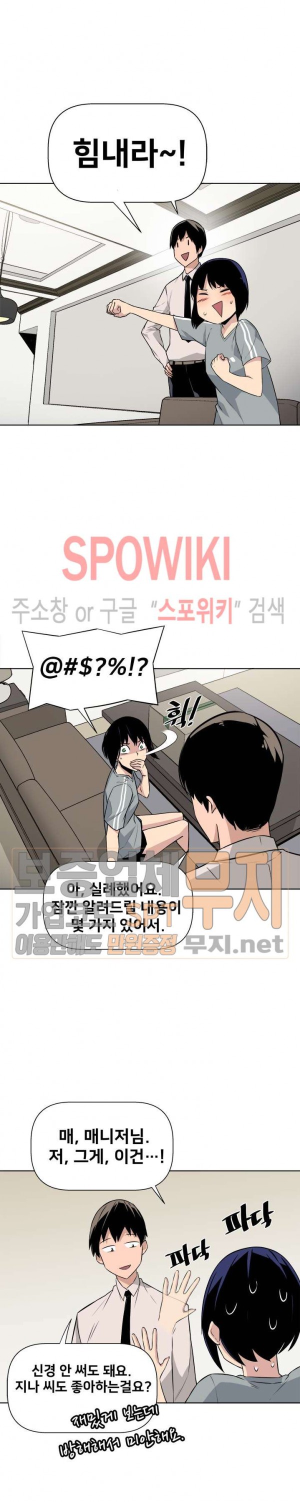 The Strongest Manager in History Ch.15 p22