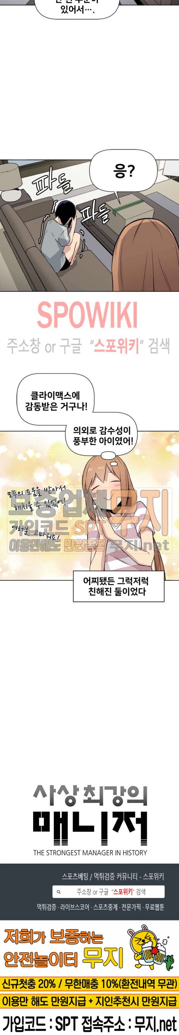 The Strongest Manager in History Ch.15 p24