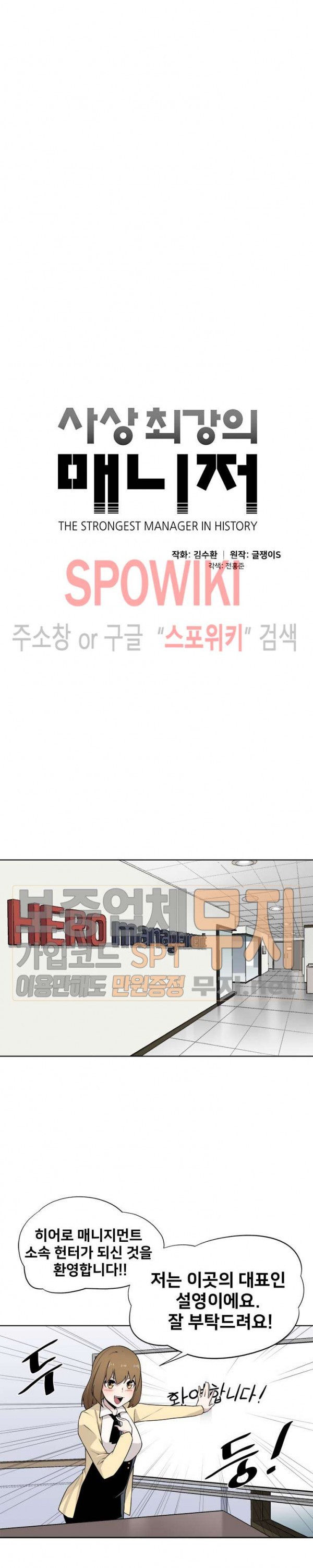 The Strongest Manager in History Ch.15 p4
