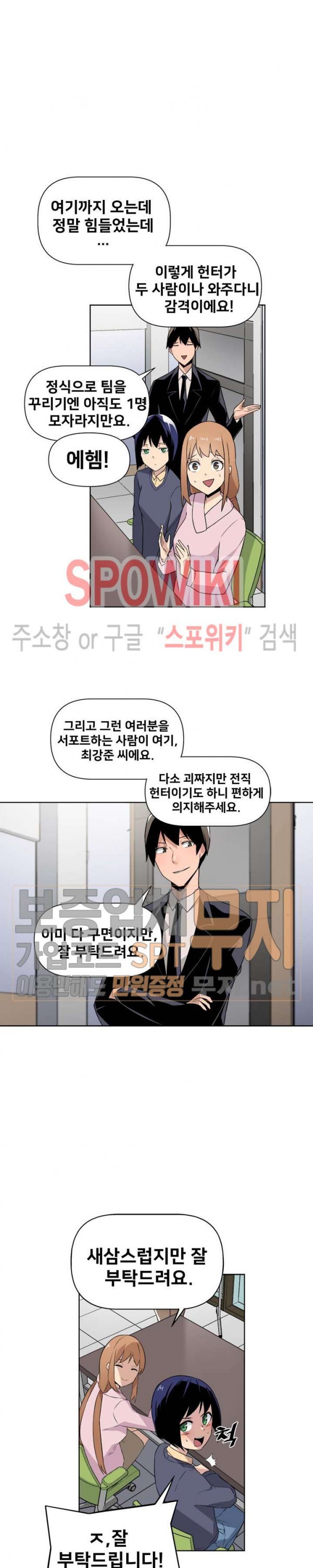 The Strongest Manager in History Ch.15 p5