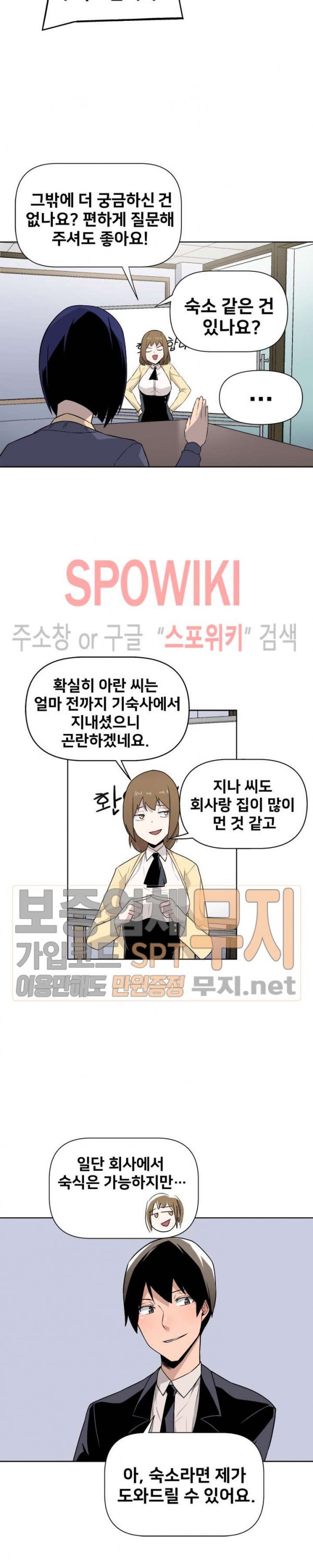 The Strongest Manager in History Ch.15 p6
