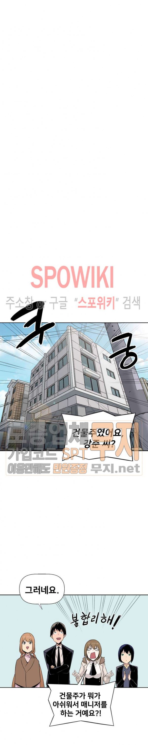 The Strongest Manager in History Ch.15 p7