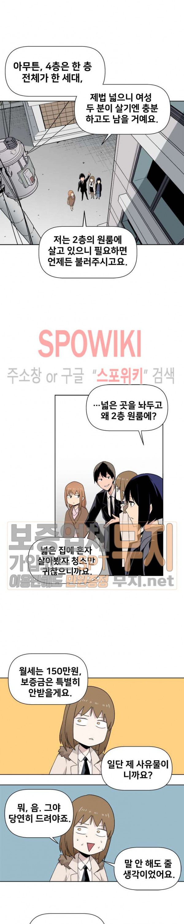 The Strongest Manager in History Ch.15 p8